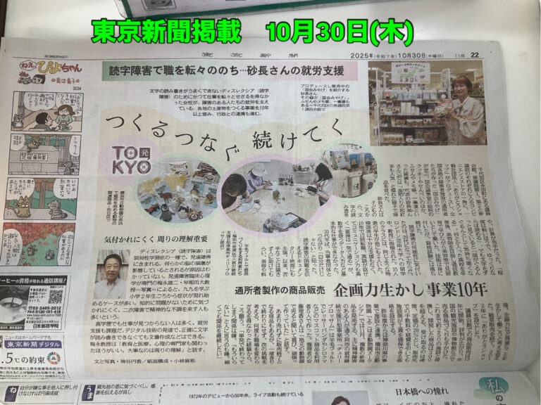 東京新聞掲載です