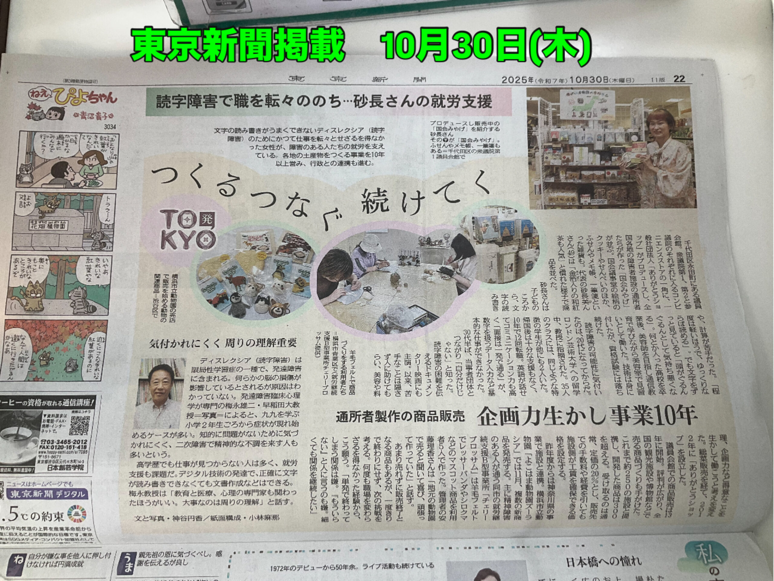 東京新聞掲載です