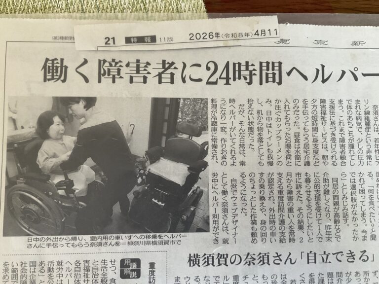 東京新聞掲載　2026年4月
